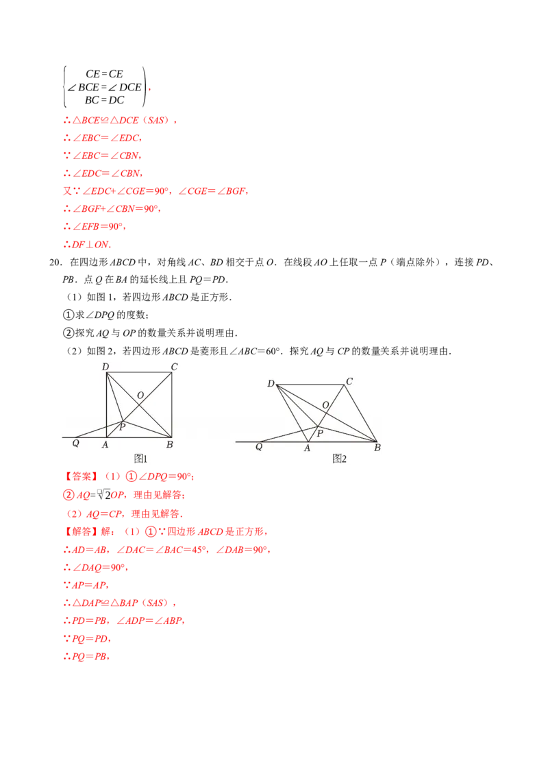 专题21.8正方形的性质（高效培优讲义）（解析版）_初中数学人教版_八年级数学下册_保存转存之后查看(1)_2026春季新版-持续更新中_第二套-知_08讲义练习