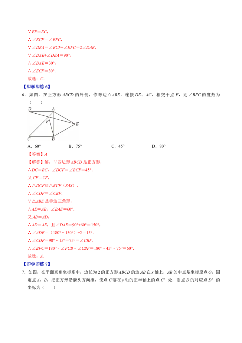 专题21.8正方形的性质（高效培优讲义）（解析版）_初中数学人教版_八年级数学下册_保存转存之后查看(1)_2026春季新版-持续更新中_第二套-知_08讲义练习