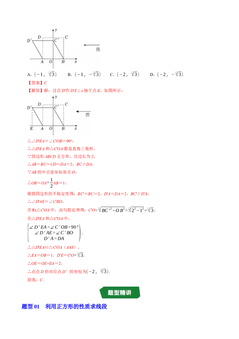 专题21.8正方形的性质（高效培优讲义）（解析版）_初中数学人教版_八年级数学下册_保存转存之后查看(1)_2026春季新版-持续更新中_第二套-知_08讲义练习