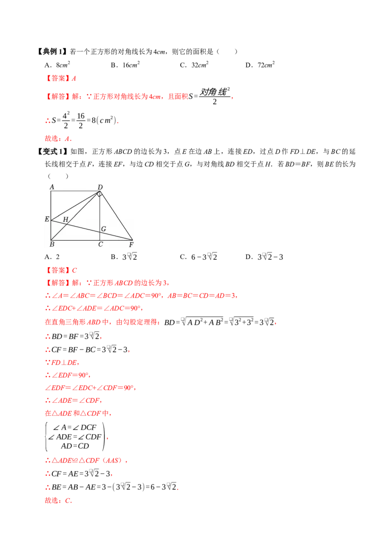 专题21.8正方形的性质（高效培优讲义）（解析版）_初中数学人教版_八年级数学下册_保存转存之后查看(1)_2026春季新版-持续更新中_第二套-知_08讲义练习