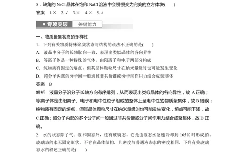 2024年高考化学一轮复习（新高考版）第6章第35讲　物质的聚集状态　常见晶体类型_05高考化学_2024年新高考资料_1.2024一轮复习_2024年高考化学一轮复习讲义（新人教新高考版）