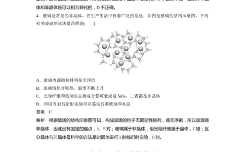 2024年高考化学一轮复习（新高考版）第6章第35讲　物质的聚集状态　常见晶体类型_05高考化学_2024年新高考资料_1.2024一轮复习_2024年高考化学一轮复习讲义（新人教新高考版）