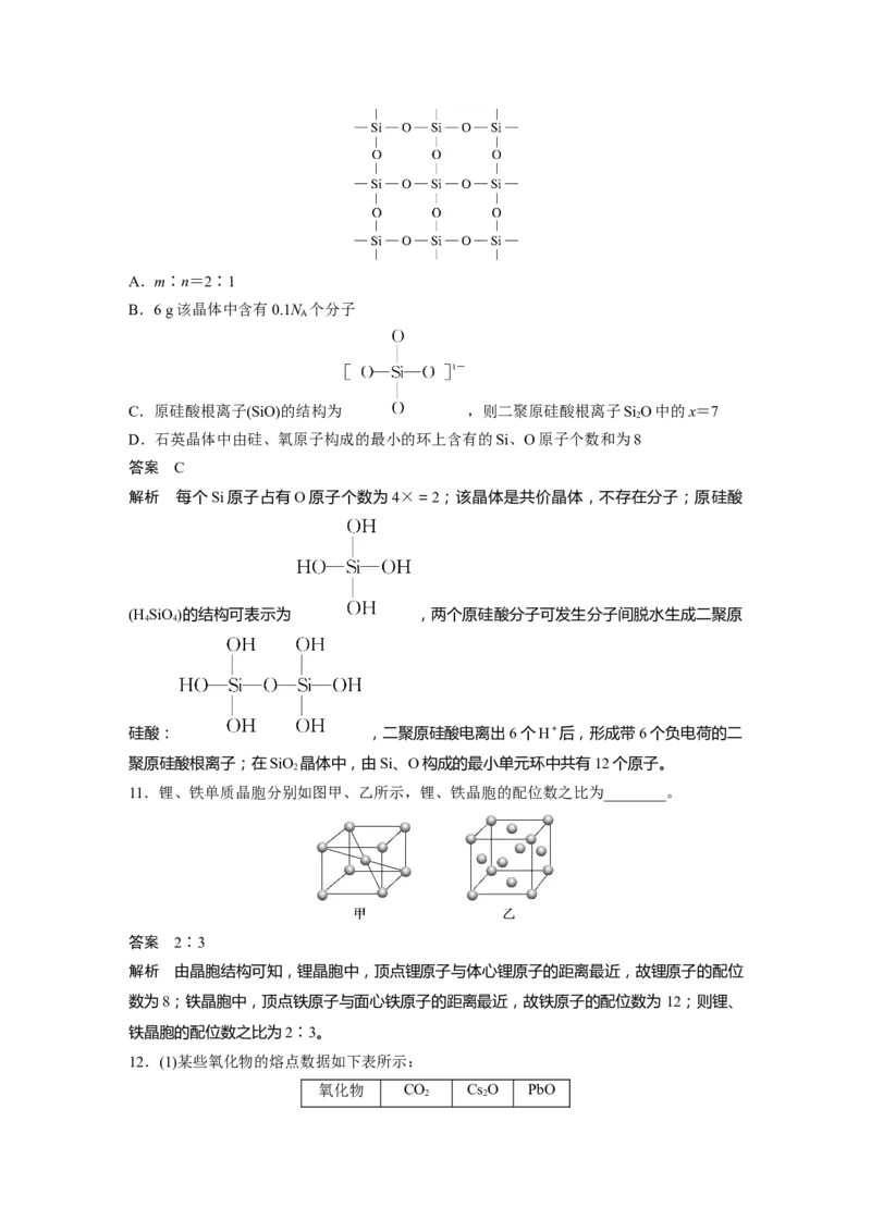 2024年高考化学一轮复习（新高考版）第6章第35讲　物质的聚集状态　常见晶体类型_05高考化学_2024年新高考资料_1.2024一轮复习_2024年高考化学一轮复习讲义（新人教新高考版）