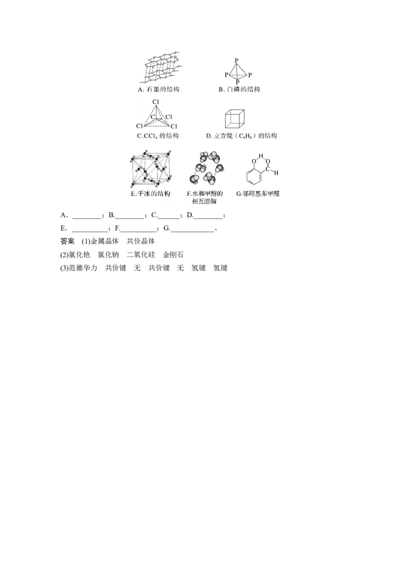 2024年高考化学一轮复习（新高考版）第6章第35讲　物质的聚集状态　常见晶体类型_05高考化学_2024年新高考资料_1.2024一轮复习_2024年高考化学一轮复习讲义（新人教新高考版）