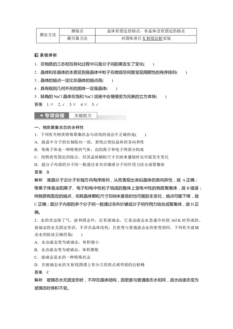 2024年高考化学一轮复习（新高考版）第6章第35讲　物质的聚集状态　常见晶体类型_05高考化学_2024年新高考资料_1.2024一轮复习_2024年高考化学一轮复习讲义（新人教新高考版）