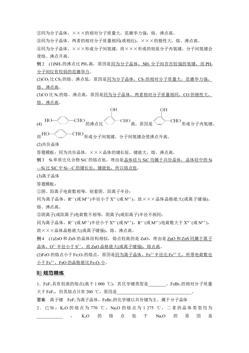 2024年高考化学一轮复习（新高考版）第6章第35讲　物质的聚集状态　常见晶体类型_05高考化学_2024年新高考资料_1.2024一轮复习_2024年高考化学一轮复习讲义（新人教新高考版）