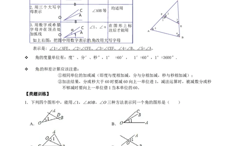 专题17角度相关知识专题复习（解析版）_初中数学人教版_7上-初中数学人教版_7上-初中数学人教版（旧版）赠送_07专项讲练