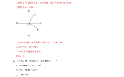 专题17角度相关知识专题复习（解析版）_初中数学人教版_7上-初中数学人教版_7上-初中数学人教版（旧版）赠送_07专项讲练