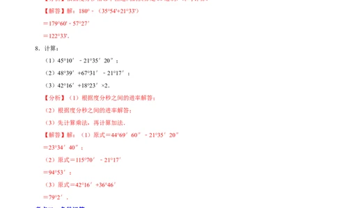专题17角度相关知识专题复习（解析版）_初中数学人教版_7上-初中数学人教版_7上-初中数学人教版（旧版）赠送_07专项讲练