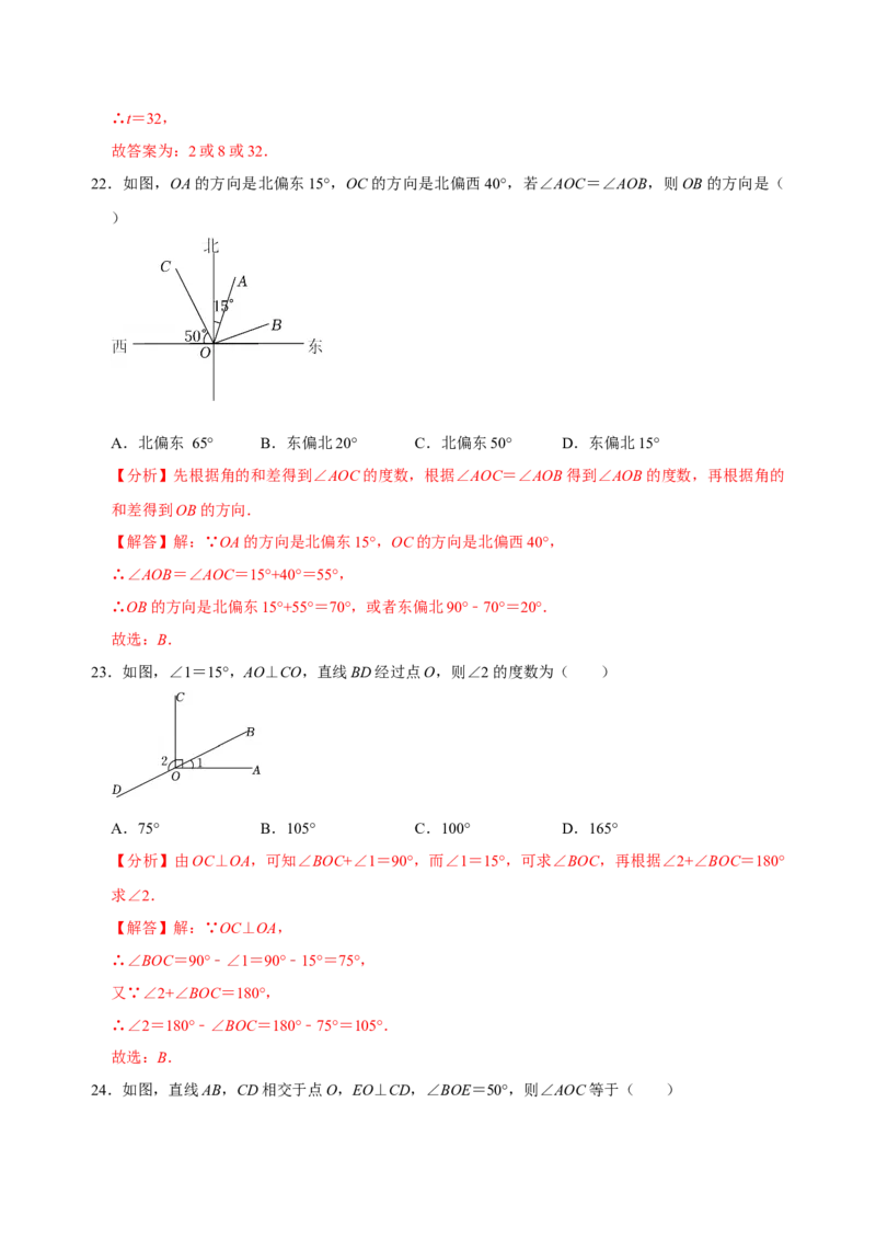 专题17角度相关知识专题复习（解析版）_初中数学人教版_7上-初中数学人教版_7上-初中数学人教版（旧版）赠送_07专项讲练