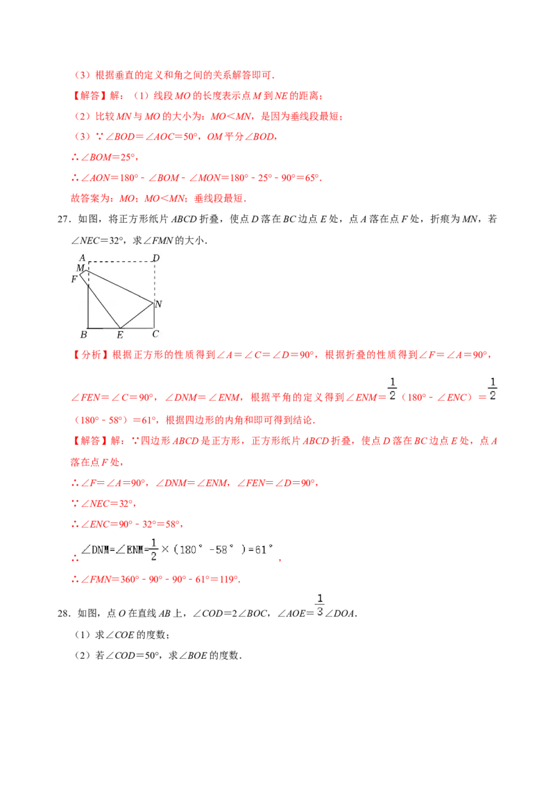 专题17角度相关知识专题复习（解析版）_初中数学人教版_7上-初中数学人教版_7上-初中数学人教版（旧版）赠送_07专项讲练