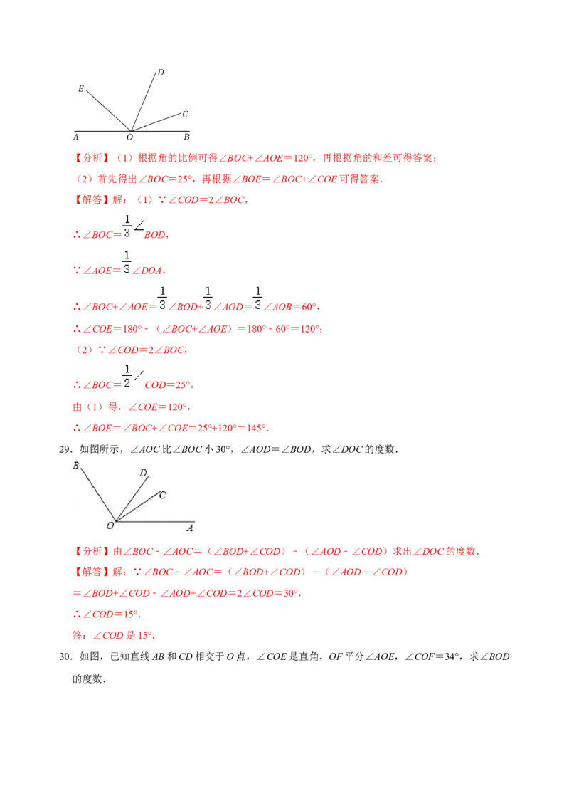 专题17角度相关知识专题复习（解析版）_初中数学人教版_7上-初中数学人教版_7上-初中数学人教版（旧版）赠送_07专项讲练