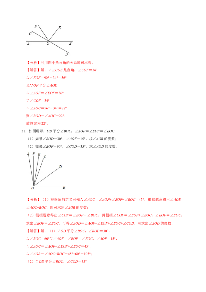 专题17角度相关知识专题复习（解析版）_初中数学人教版_7上-初中数学人教版_7上-初中数学人教版（旧版）赠送_07专项讲练