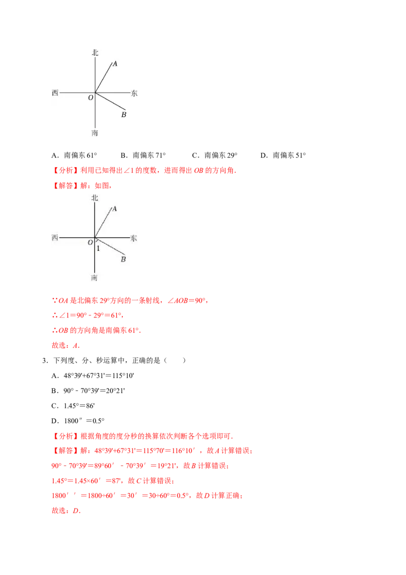 专题17角度相关知识专题复习（解析版）_初中数学人教版_7上-初中数学人教版_7上-初中数学人教版（旧版）赠送_07专项讲练