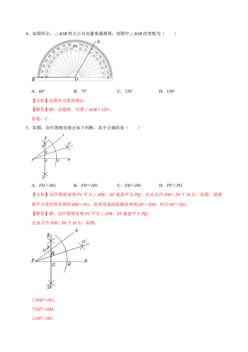 专题17角度相关知识专题复习（解析版）_初中数学人教版_7上-初中数学人教版_7上-初中数学人教版（旧版）赠送_07专项讲练