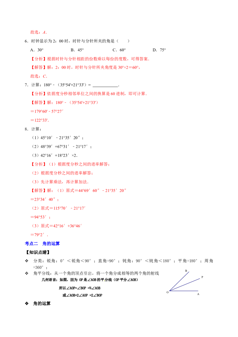 专题17角度相关知识专题复习（解析版）_初中数学人教版_7上-初中数学人教版_7上-初中数学人教版（旧版）赠送_07专项讲练