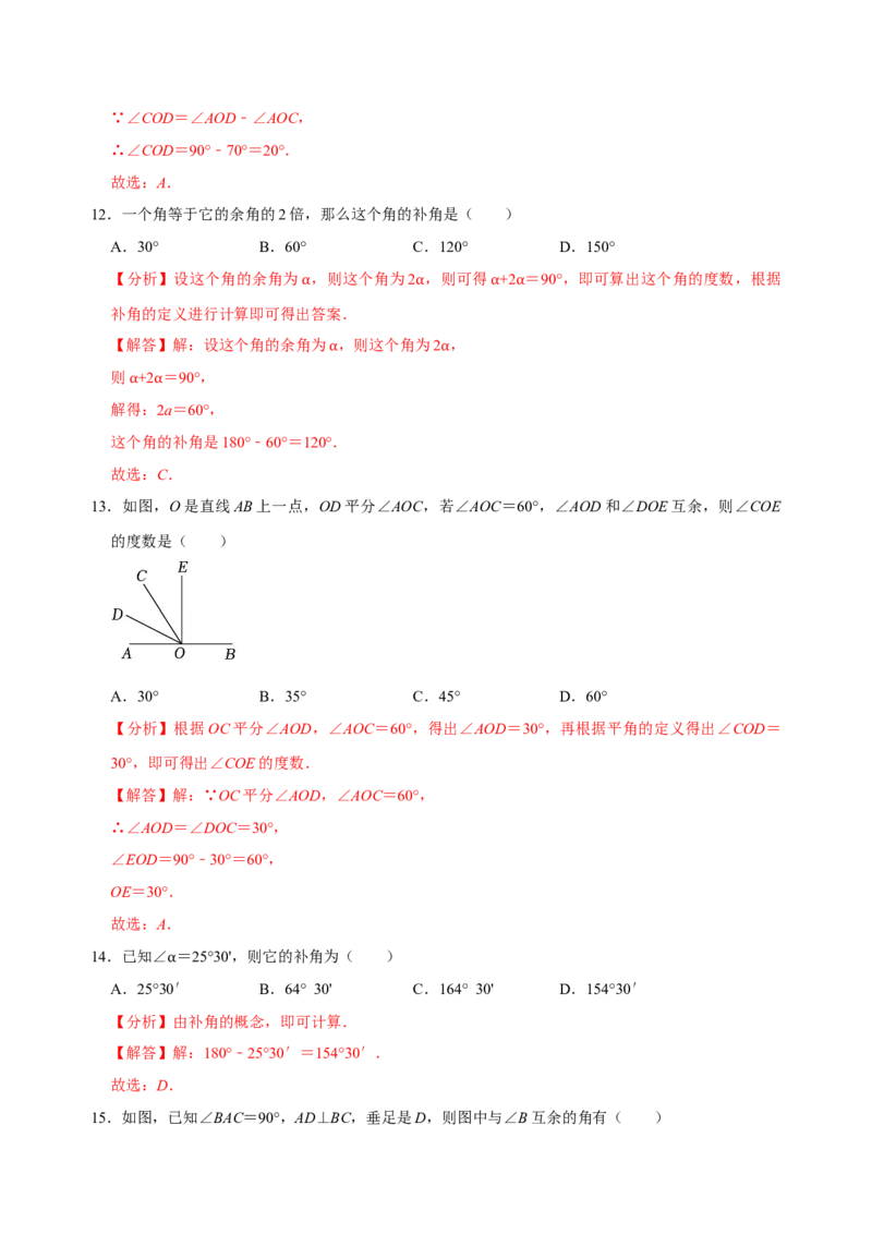 专题17角度相关知识专题复习（解析版）_初中数学人教版_7上-初中数学人教版_7上-初中数学人教版（旧版）赠送_07专项讲练