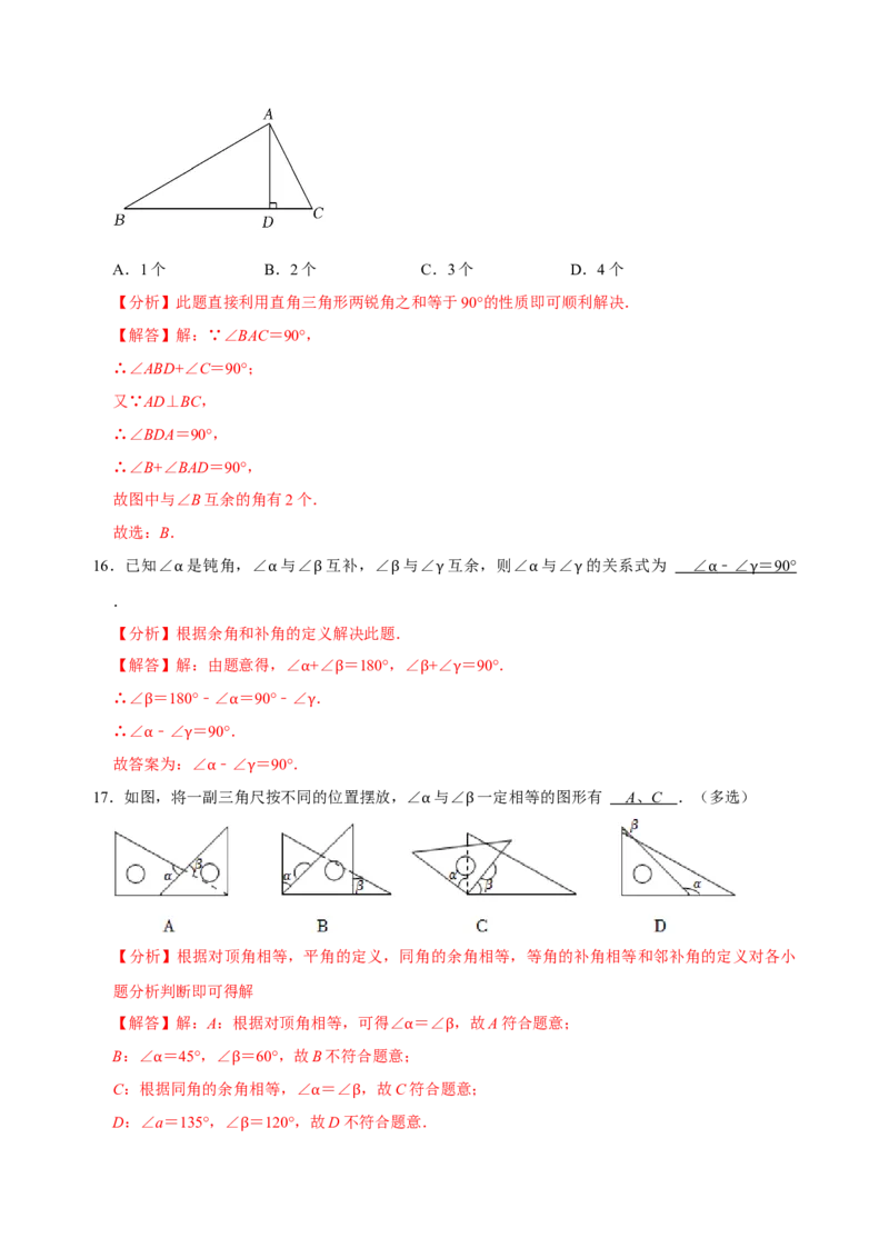 专题17角度相关知识专题复习（解析版）_初中数学人教版_7上-初中数学人教版_7上-初中数学人教版（旧版）赠送_07专项讲练