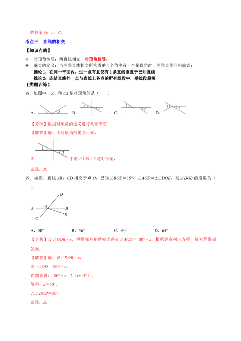 专题17角度相关知识专题复习（解析版）_初中数学人教版_7上-初中数学人教版_7上-初中数学人教版（旧版）赠送_07专项讲练