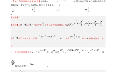 考向16解三角形（重点）-备战2023年高考数学一轮复习考点微专题（全国通用）（解析版）_2.2025数学总复习_赠品通用版（老高考）复习资料_一轮复习