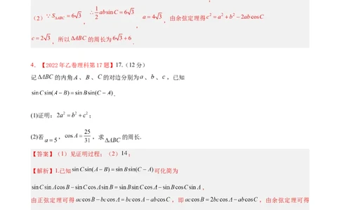 考向16解三角形（重点）-备战2023年高考数学一轮复习考点微专题（全国通用）（解析版）_2.2025数学总复习_赠品通用版（老高考）复习资料_一轮复习