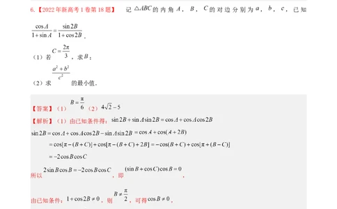 考向16解三角形（重点）-备战2023年高考数学一轮复习考点微专题（全国通用）（解析版）_2.2025数学总复习_赠品通用版（老高考）复习资料_一轮复习