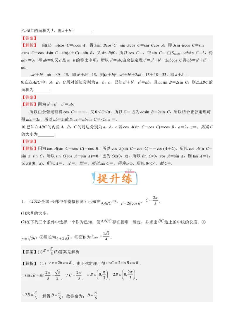 考向16解三角形（重点）-备战2023年高考数学一轮复习考点微专题（全国通用）（解析版）_2.2025数学总复习_赠品通用版（老高考）复习资料_一轮复习