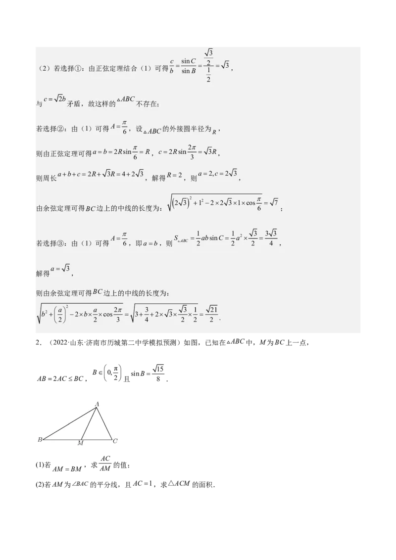 考向16解三角形（重点）-备战2023年高考数学一轮复习考点微专题（全国通用）（解析版）_2.2025数学总复习_赠品通用版（老高考）复习资料_一轮复习