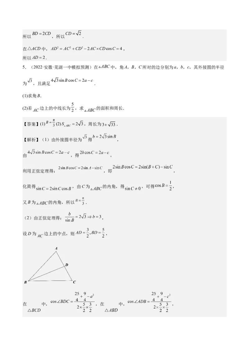 考向16解三角形（重点）-备战2023年高考数学一轮复习考点微专题（全国通用）（解析版）_2.2025数学总复习_赠品通用版（老高考）复习资料_一轮复习