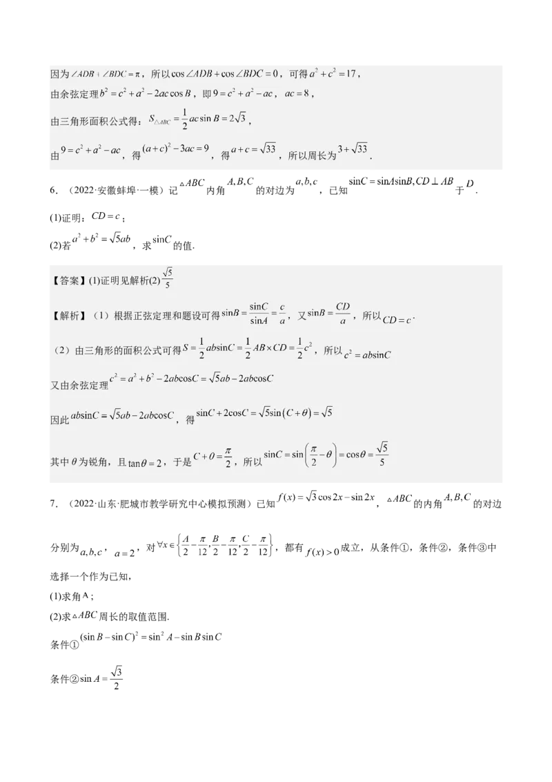考向16解三角形（重点）-备战2023年高考数学一轮复习考点微专题（全国通用）（解析版）_2.2025数学总复习_赠品通用版（老高考）复习资料_一轮复习