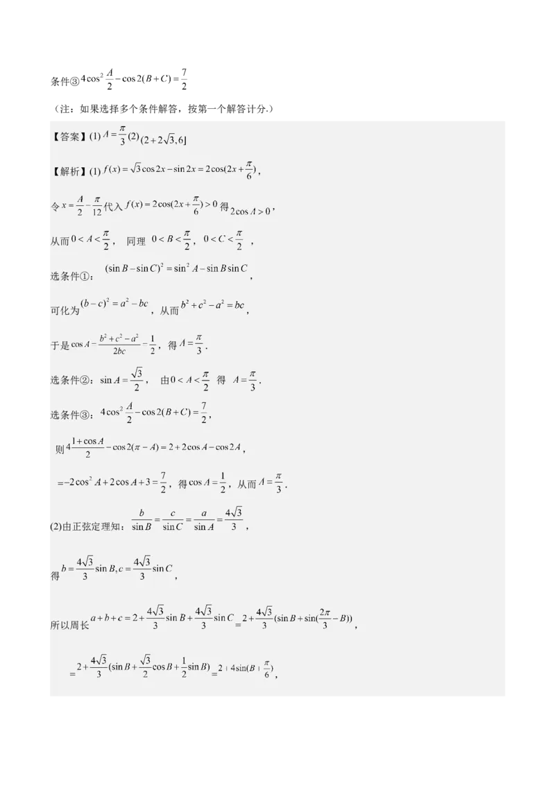 考向16解三角形（重点）-备战2023年高考数学一轮复习考点微专题（全国通用）（解析版）_2.2025数学总复习_赠品通用版（老高考）复习资料_一轮复习