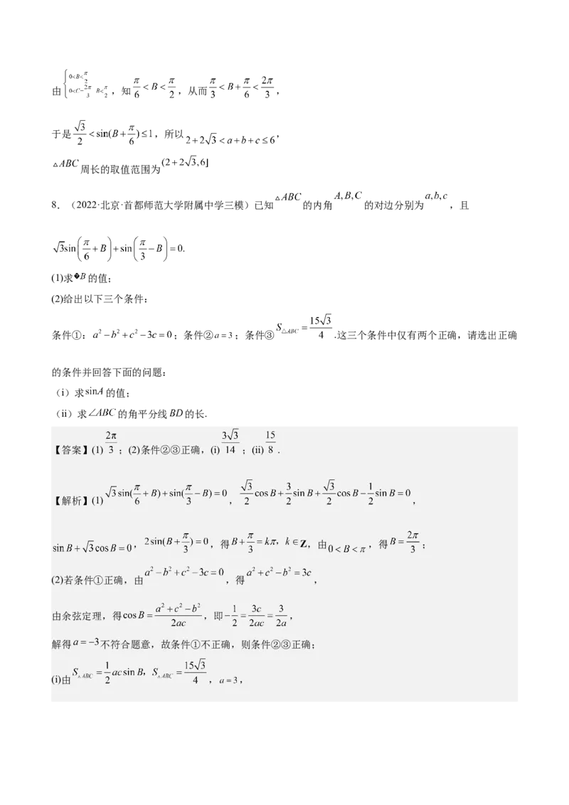 考向16解三角形（重点）-备战2023年高考数学一轮复习考点微专题（全国通用）（解析版）_2.2025数学总复习_赠品通用版（老高考）复习资料_一轮复习