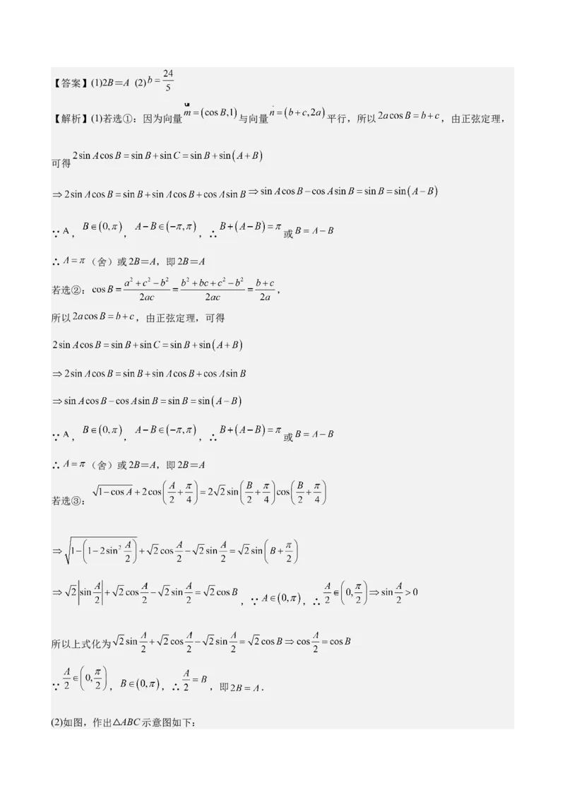 考向16解三角形（重点）-备战2023年高考数学一轮复习考点微专题（全国通用）（解析版）_2.2025数学总复习_赠品通用版（老高考）复习资料_一轮复习