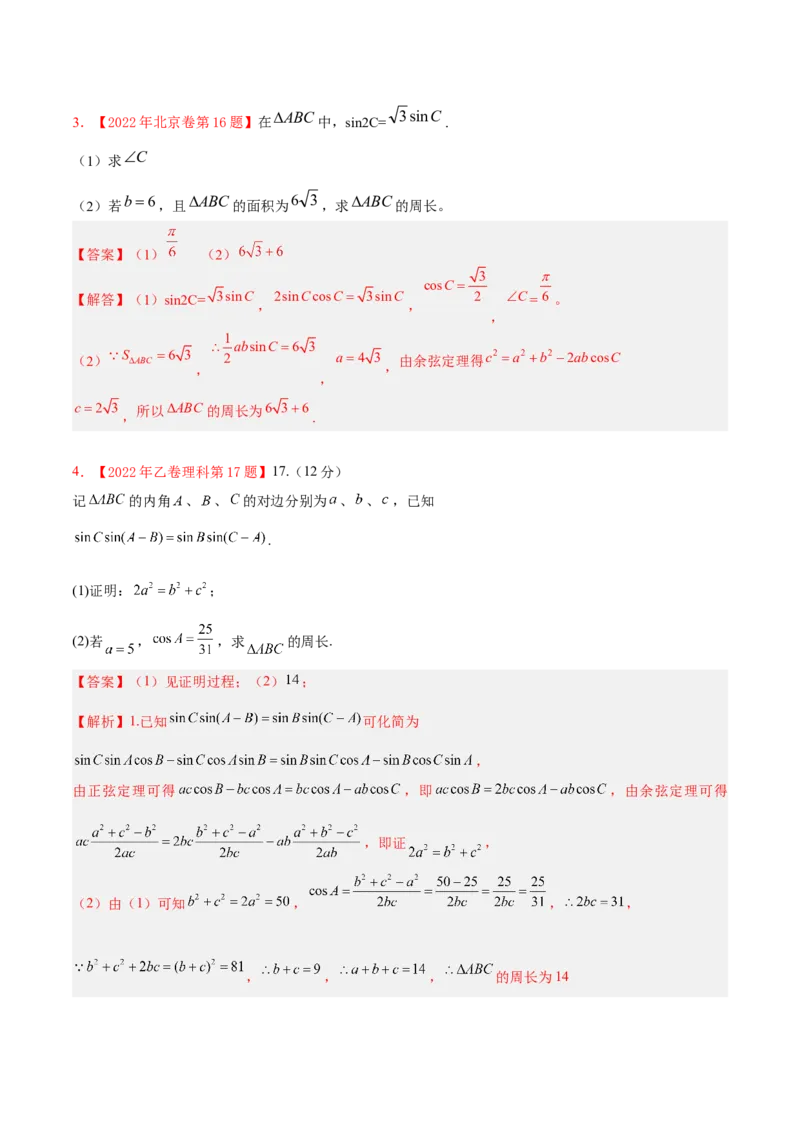 考向16解三角形（重点）-备战2023年高考数学一轮复习考点微专题（全国通用）（解析版）_2.2025数学总复习_赠品通用版（老高考）复习资料_一轮复习