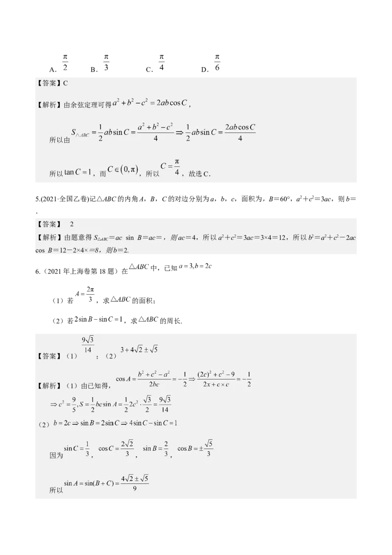 考向16解三角形（重点）-备战2023年高考数学一轮复习考点微专题（全国通用）（解析版）_2.2025数学总复习_赠品通用版（老高考）复习资料_一轮复习