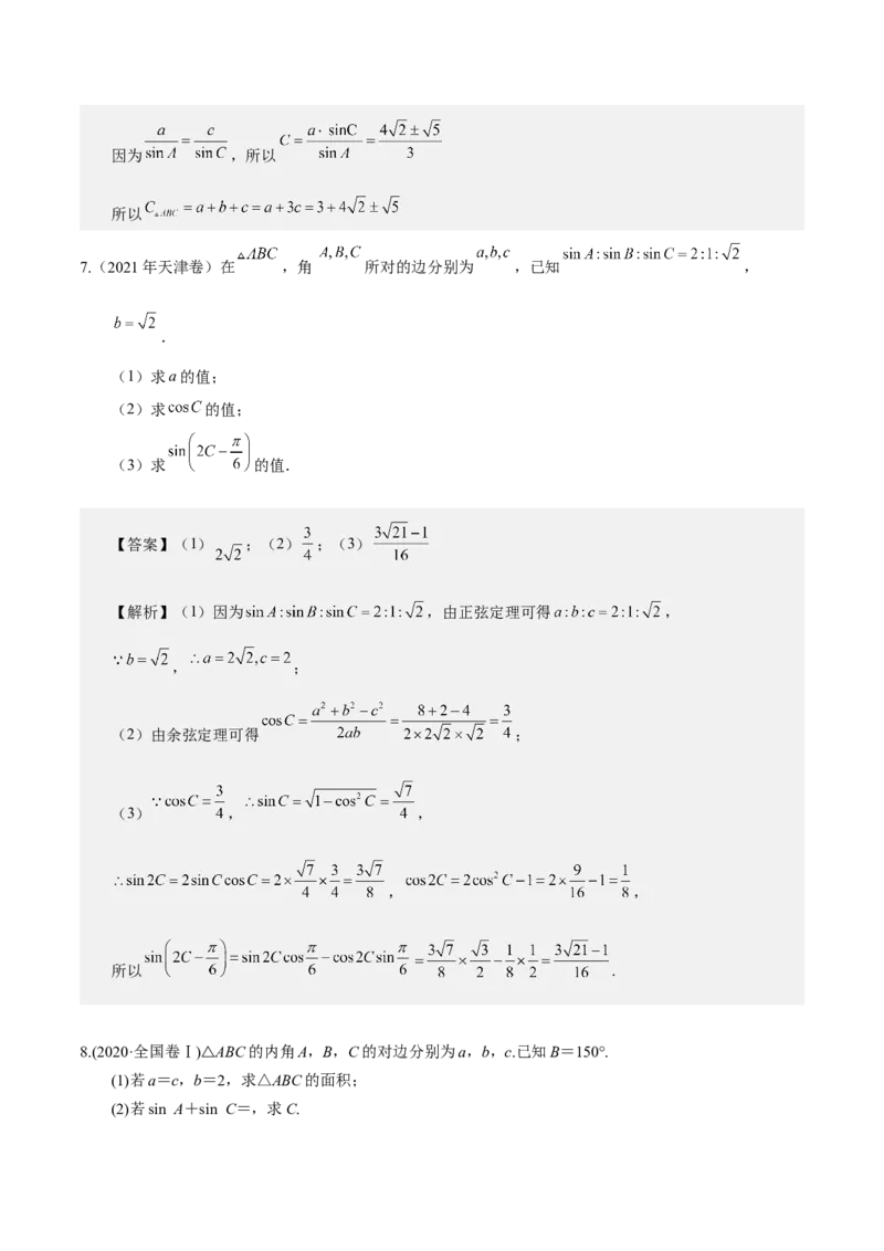 考向16解三角形（重点）-备战2023年高考数学一轮复习考点微专题（全国通用）（解析版）_2.2025数学总复习_赠品通用版（老高考）复习资料_一轮复习