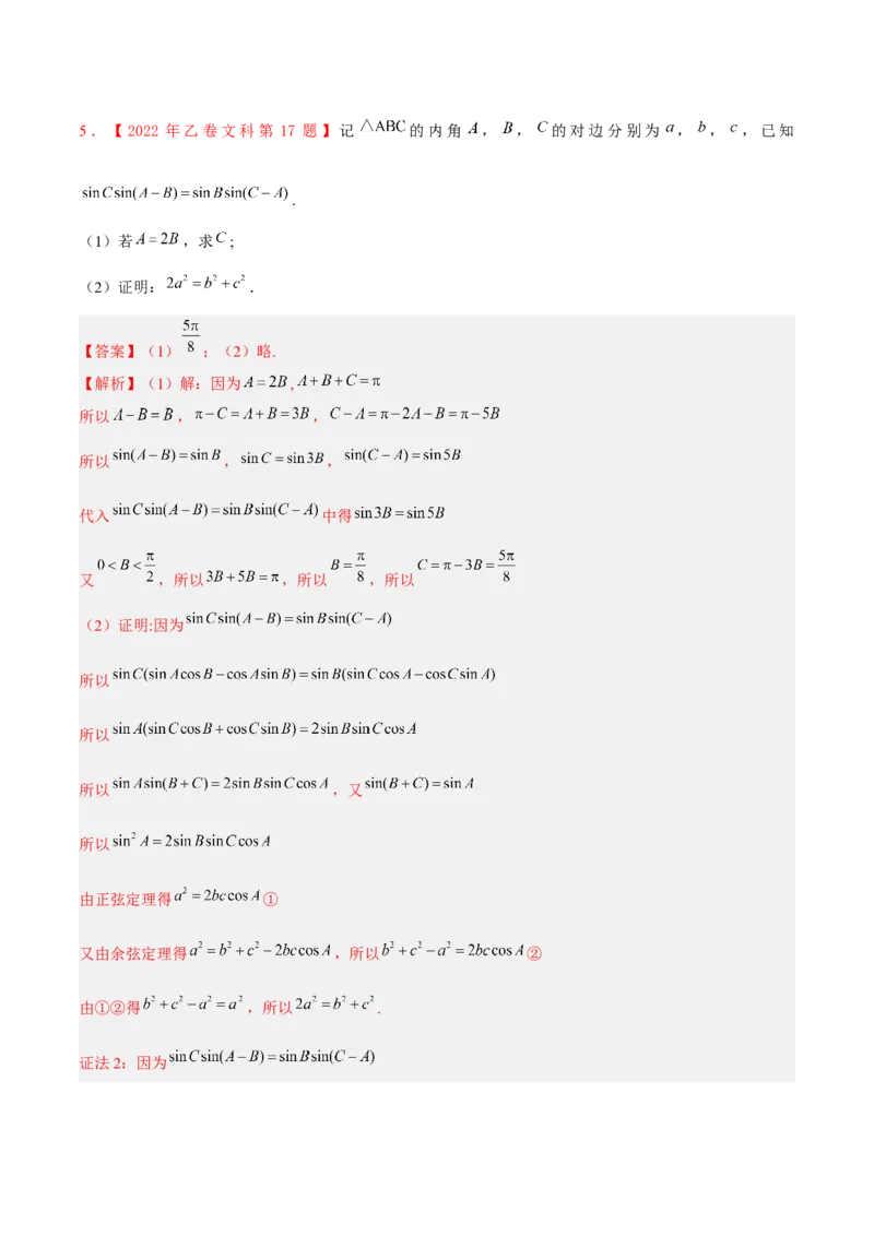 考向16解三角形（重点）-备战2023年高考数学一轮复习考点微专题（全国通用）（解析版）_2.2025数学总复习_赠品通用版（老高考）复习资料_一轮复习