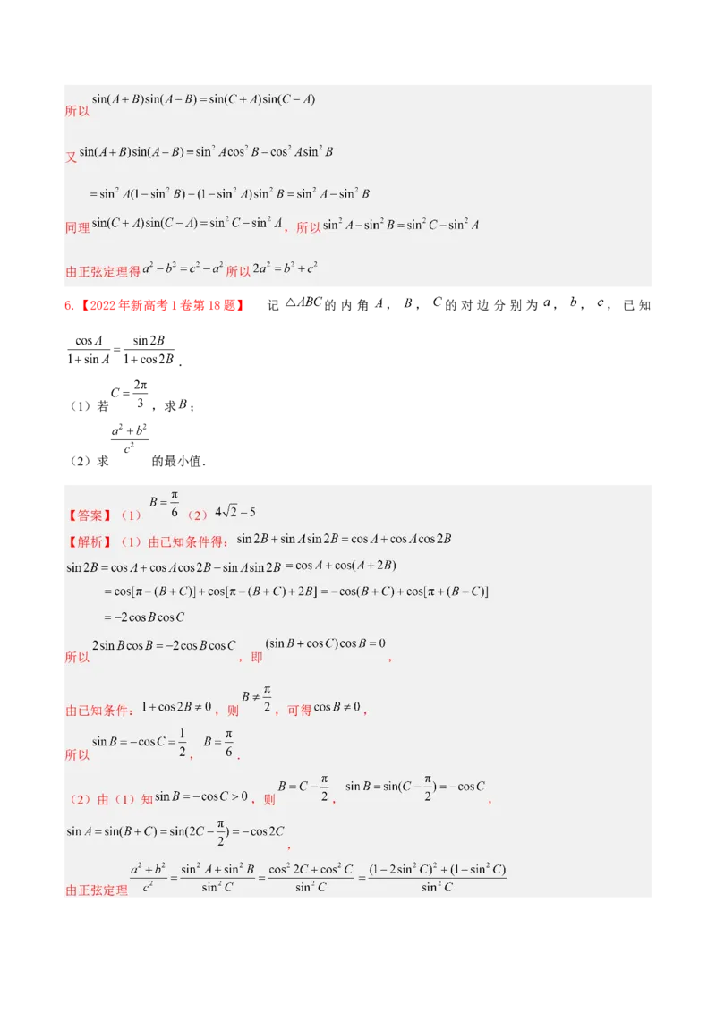 考向16解三角形（重点）-备战2023年高考数学一轮复习考点微专题（全国通用）（解析版）_2.2025数学总复习_赠品通用版（老高考）复习资料_一轮复习