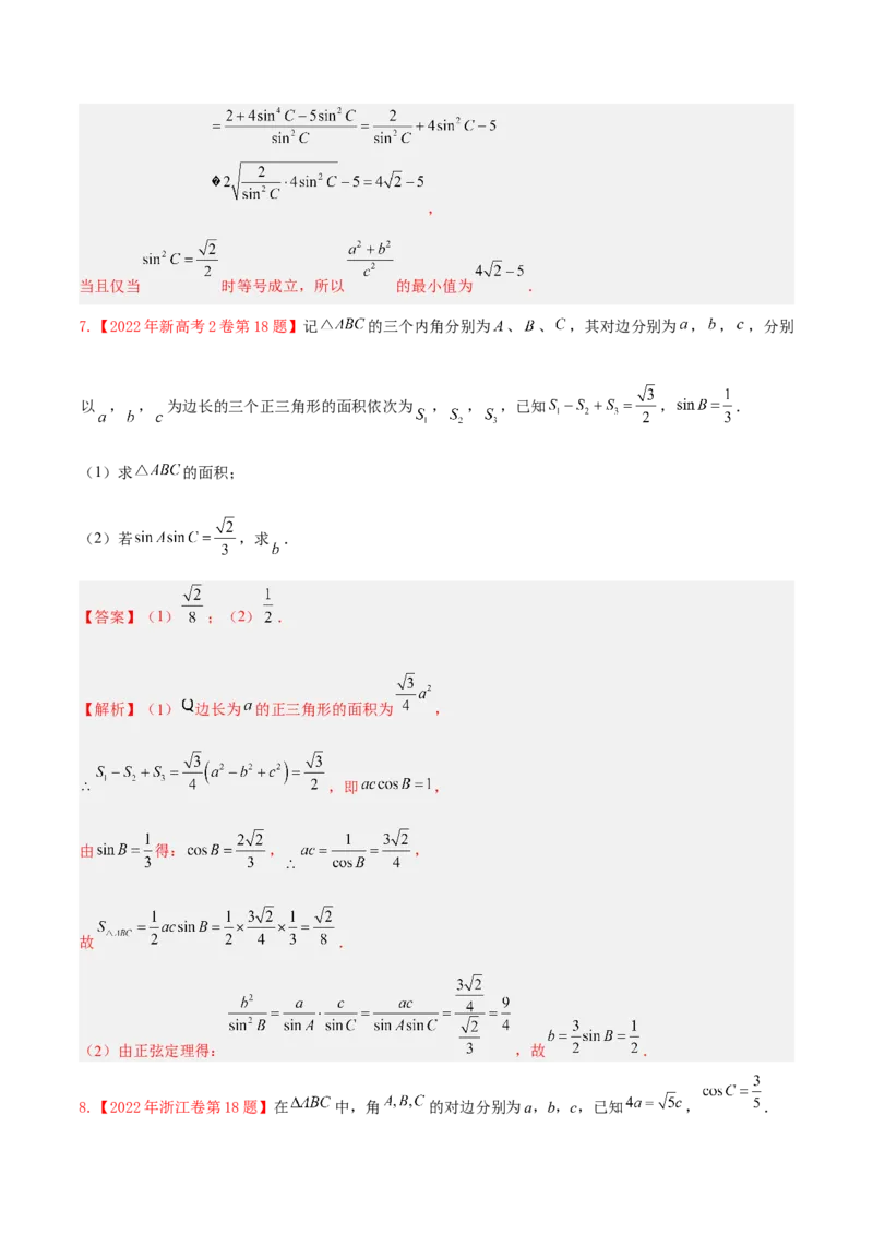 考向16解三角形（重点）-备战2023年高考数学一轮复习考点微专题（全国通用）（解析版）_2.2025数学总复习_赠品通用版（老高考）复习资料_一轮复习