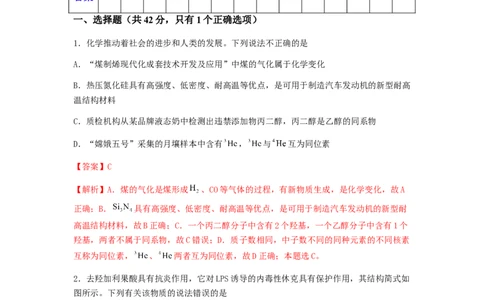 专练09十四道选择题+主观流程题-备战2024年高考化学考前手感保温训练（新高考卷）（解析版）_05高考化学_2024年新高考资料_5.2024三轮冲刺_备战2024年高考化学考前手感保温训练（新高考卷
