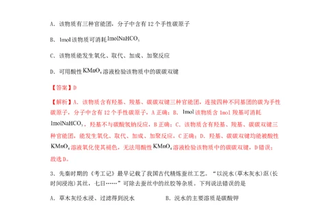专练09十四道选择题+主观流程题-备战2024年高考化学考前手感保温训练（新高考卷）（解析版）_05高考化学_2024年新高考资料_5.2024三轮冲刺_备战2024年高考化学考前手感保温训练（新高考卷
