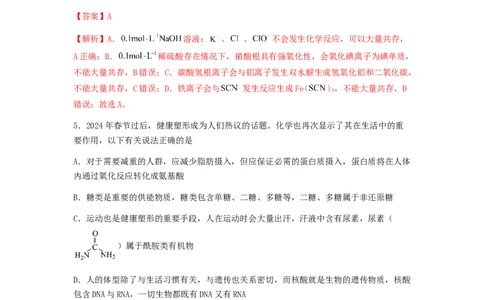 专练09十四道选择题+主观流程题-备战2024年高考化学考前手感保温训练（新高考卷）（解析版）_05高考化学_2024年新高考资料_5.2024三轮冲刺_备战2024年高考化学考前手感保温训练（新高考卷