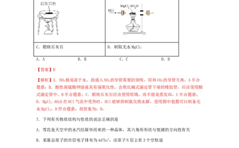 专练09十四道选择题+主观流程题-备战2024年高考化学考前手感保温训练（新高考卷）（解析版）_05高考化学_2024年新高考资料_5.2024三轮冲刺_备战2024年高考化学考前手感保温训练（新高考卷