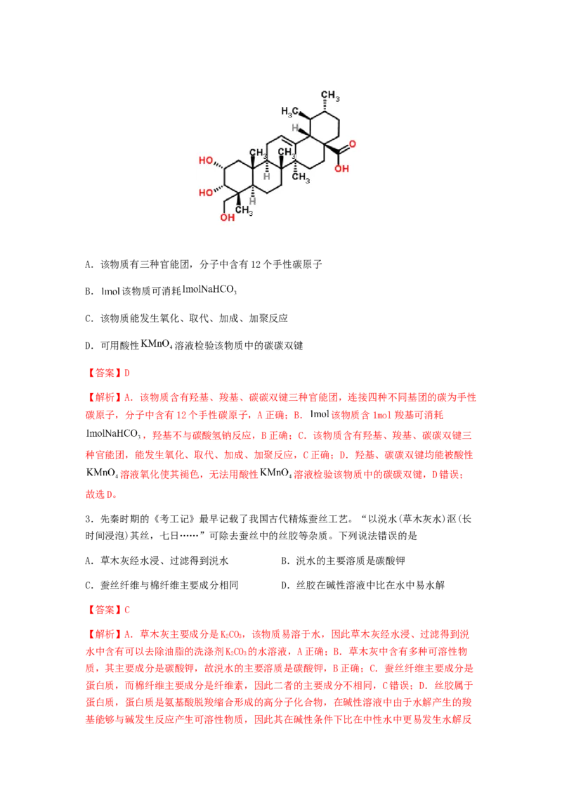 专练09十四道选择题+主观流程题-备战2024年高考化学考前手感保温训练（新高考卷）（解析版）_05高考化学_2024年新高考资料_5.2024三轮冲刺_备战2024年高考化学考前手感保温训练（新高考卷