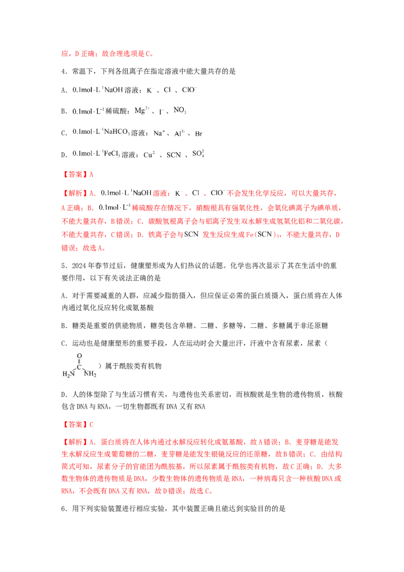 专练09十四道选择题+主观流程题-备战2024年高考化学考前手感保温训练（新高考卷）（解析版）_05高考化学_2024年新高考资料_5.2024三轮冲刺_备战2024年高考化学考前手感保温训练（新高考卷