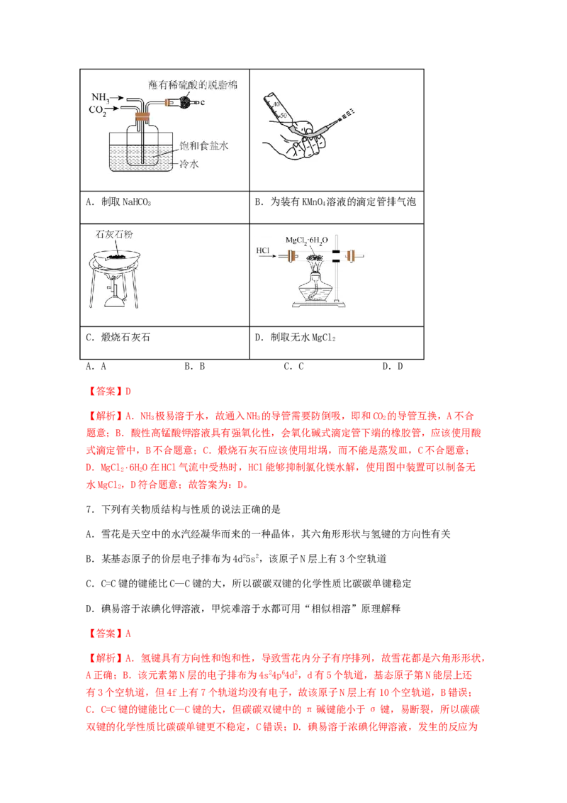 专练09十四道选择题+主观流程题-备战2024年高考化学考前手感保温训练（新高考卷）（解析版）_05高考化学_2024年新高考资料_5.2024三轮冲刺_备战2024年高考化学考前手感保温训练（新高考卷