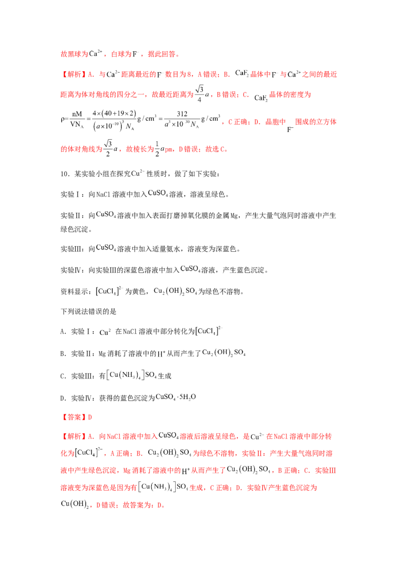 专练09十四道选择题+主观流程题-备战2024年高考化学考前手感保温训练（新高考卷）（解析版）_05高考化学_2024年新高考资料_5.2024三轮冲刺_备战2024年高考化学考前手感保温训练（新高考卷