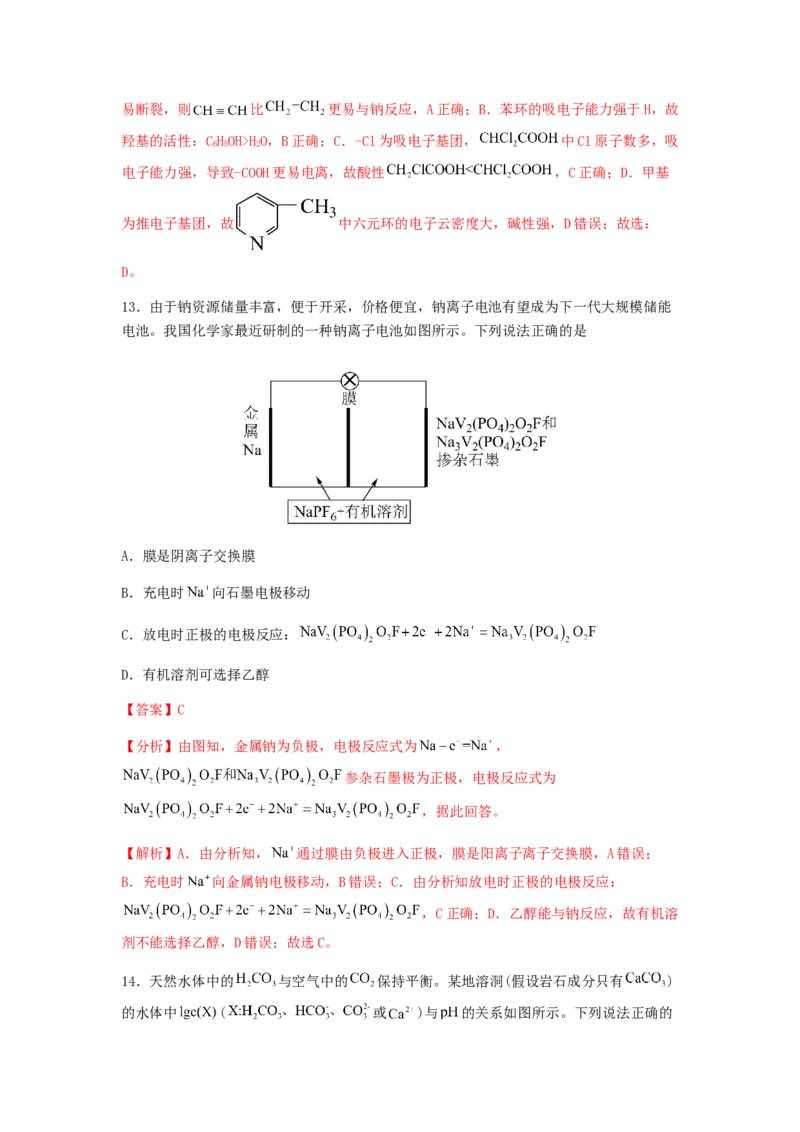 专练09十四道选择题+主观流程题-备战2024年高考化学考前手感保温训练（新高考卷）（解析版）_05高考化学_2024年新高考资料_5.2024三轮冲刺_备战2024年高考化学考前手感保温训练（新高考卷