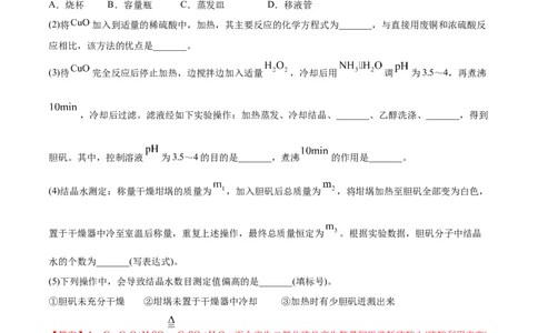 专题16化学实验综合题-2021年高考化学真题与模拟题分类训练（教师版含解析）_05高考化学_新高考复习资料_2023年新高考资料_一轮复习_2023年新高考大一轮复习讲义