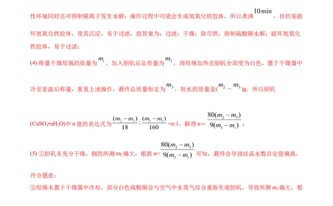 专题16化学实验综合题-2021年高考化学真题与模拟题分类训练（教师版含解析）_05高考化学_新高考复习资料_2023年新高考资料_一轮复习_2023年新高考大一轮复习讲义
